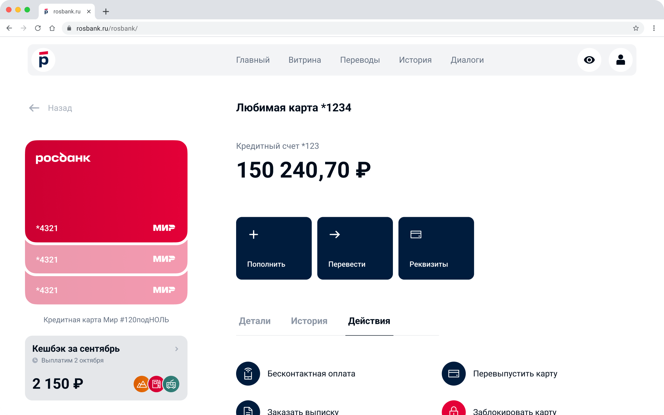 Кредитная карта